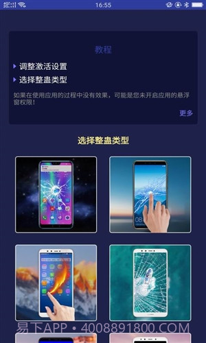 超级整蛊截图1 超级整蛊截图1