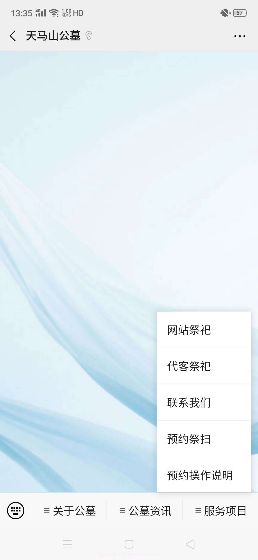 天马山公墓预约祭扫平台截图1