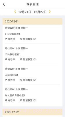 武院e培训截图4