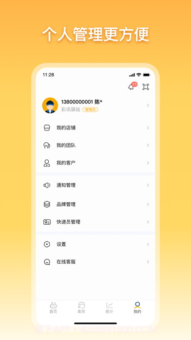 驿小店截图4 驿小店截图4