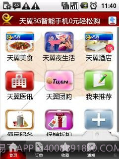 湖南天翼在身边截图2 湖南天翼在身边截图2