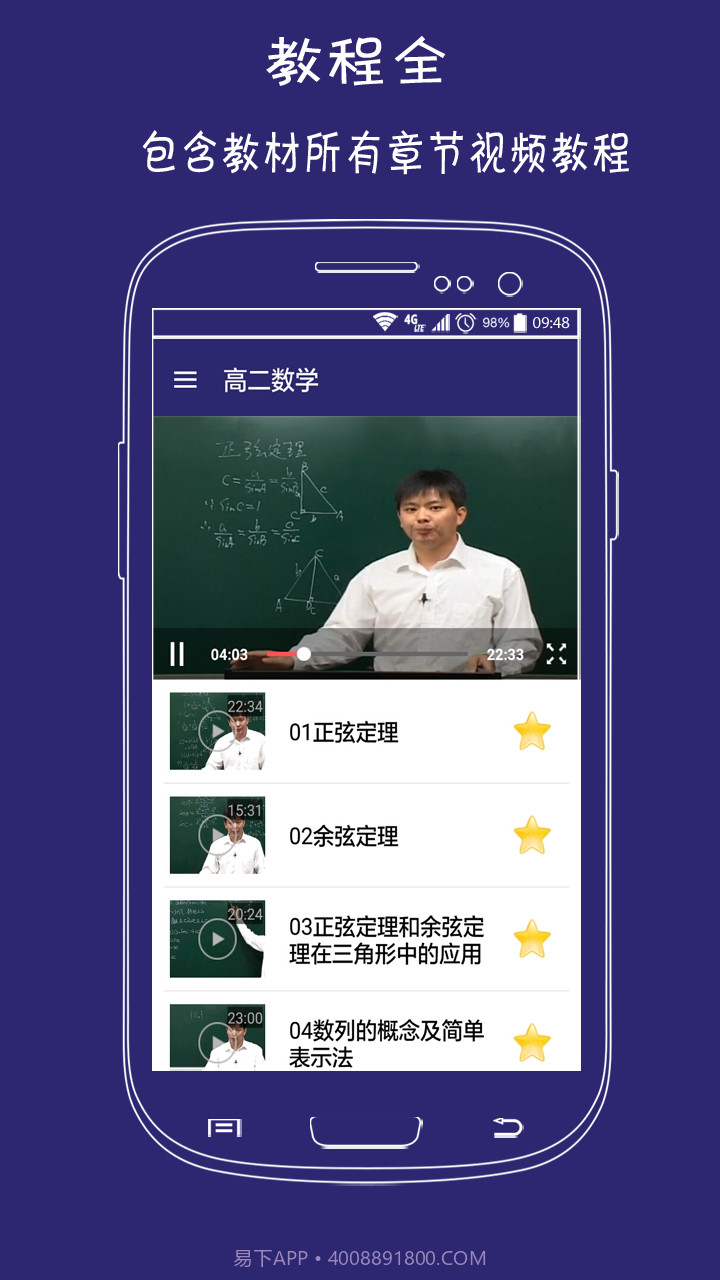 高二数学截图1 高二数学截图1