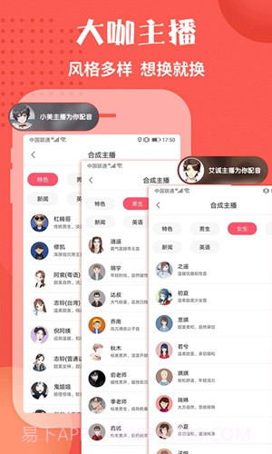 配音神器免费版截图3 配音神器免费版截图3