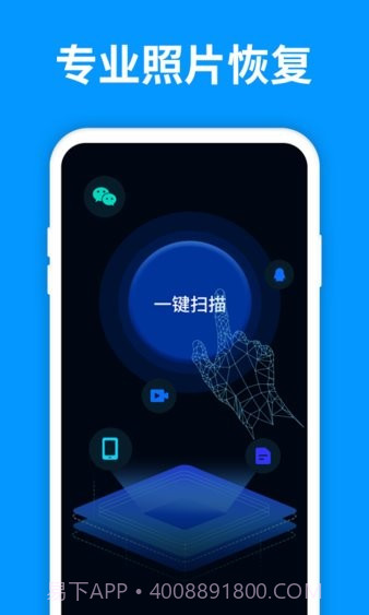 手机照片恢复管家(照片恢复神器)V1.8.9 截图2
