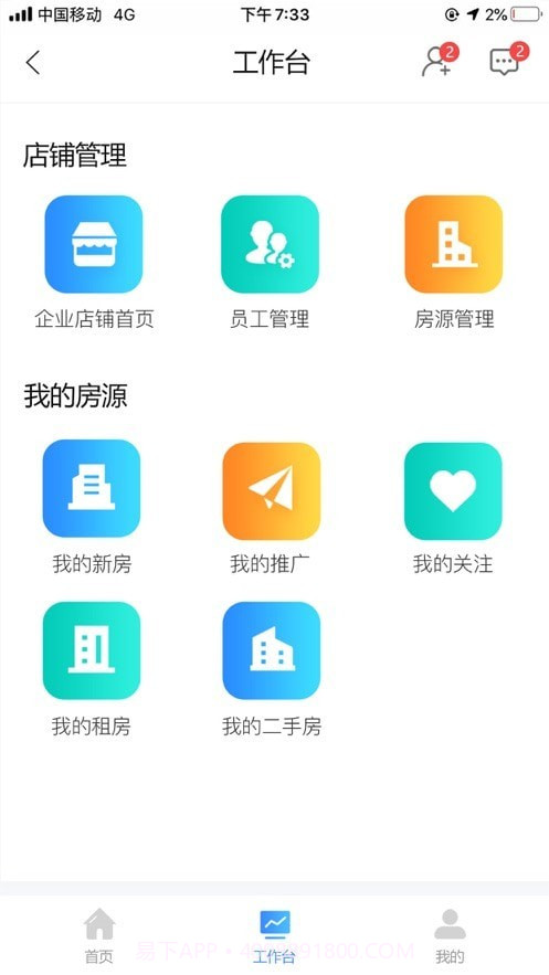 易房源截图3 易房源截图3