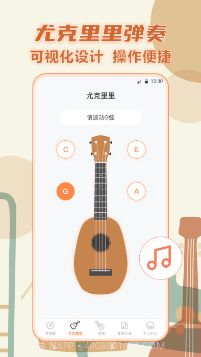 指尖吉他调音器截图1