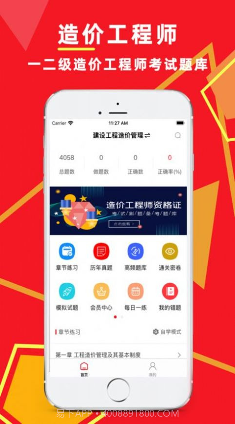 造价工程师2023截图1 造价工程师2023截图1