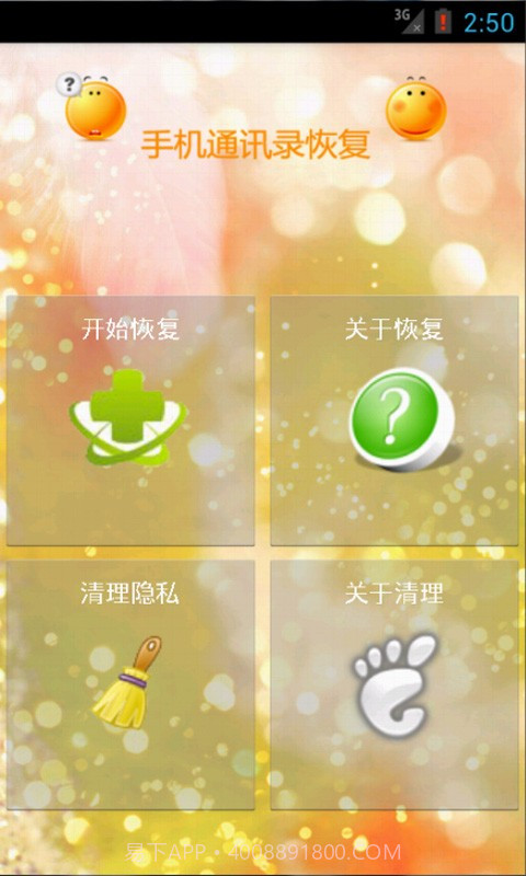 手机通讯录联系人恢复截图1 手机通讯录联系人恢复截图1