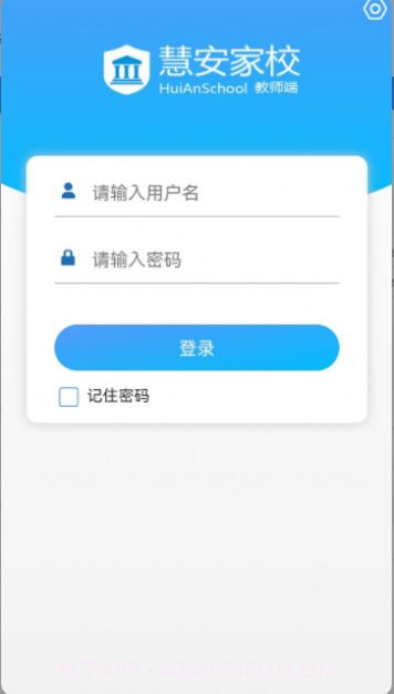 慧安家校教师端截图1 慧安家校教师端截图1