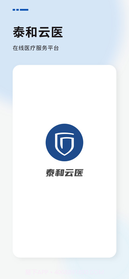 泰和云医医生端截图1 泰和云医医生端截图1