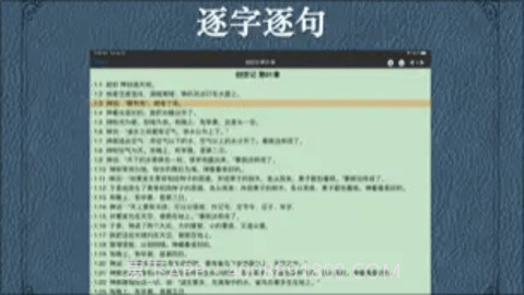 我爱圣经（圣经和合本）截图1