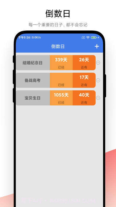 倒数日记事本截图3 倒数日记事本截图3