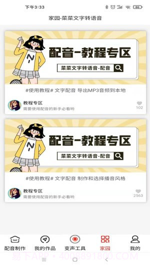 莱莱文字转语音截图4