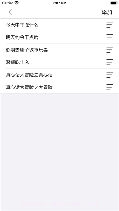 命运的决定截图1