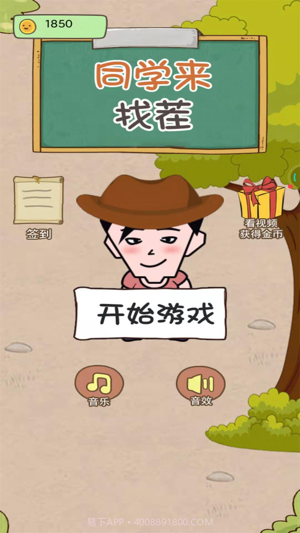 同学来找茬截图1 同学来找茬截图1