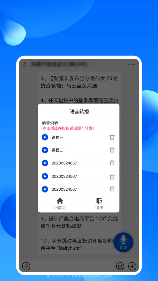 语音转播截图3 语音转播截图3