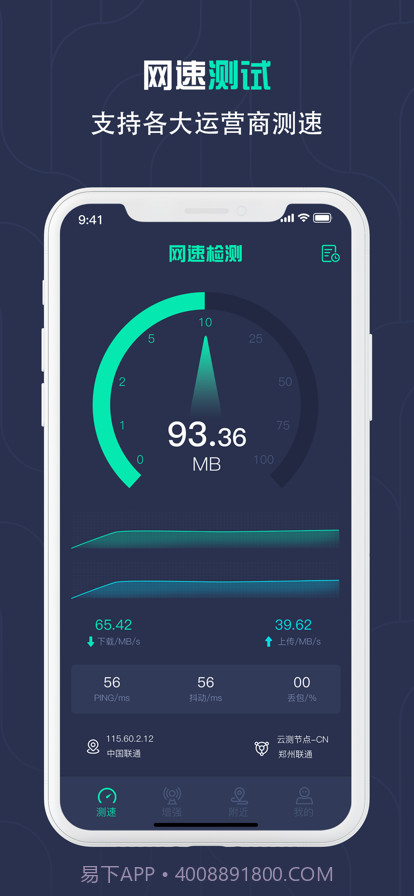 速测精密软件截图1