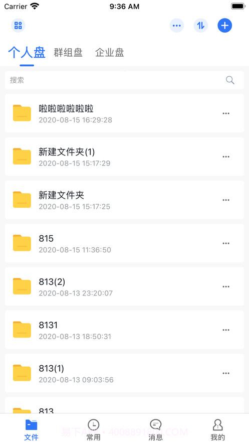 陕西云空间截图3 陕西云空间截图3