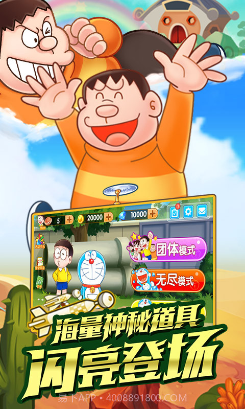 哆啦A梦快跑大冒险截图3