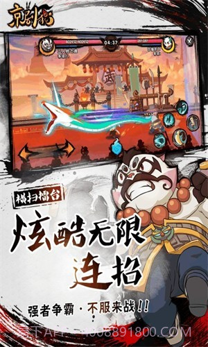 京剧猫格斗截图3