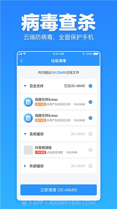 安卓清理超人截图3 安卓清理超人截图3
