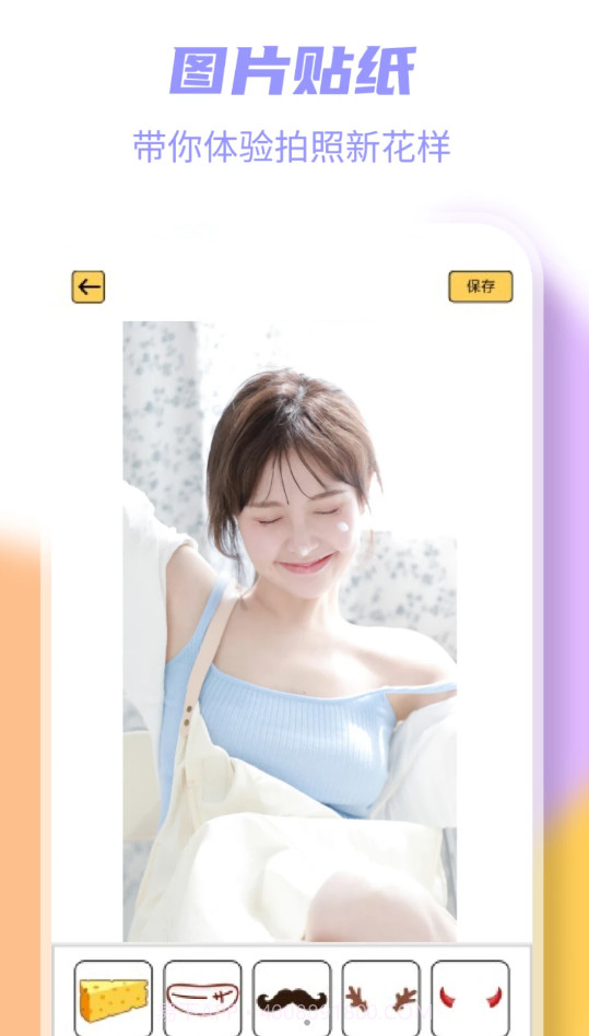 甜心特效相机截图3