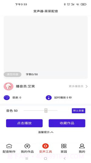 莱莱文字转语音截图2