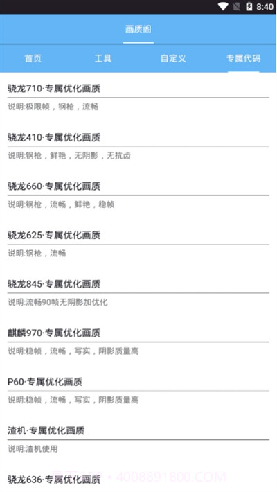 画质阁8.0和平精英画质助手安卓手机截图1 画质阁8.0和平精英画质助手安卓手机截图1