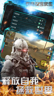 狙击战场求生截图2 狙击战场求生截图2