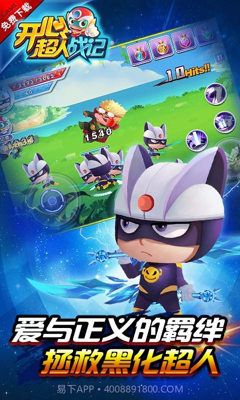 开心超人战记截图4 开心超人战记截图4