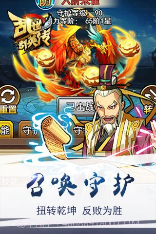 乱世群英传截图1