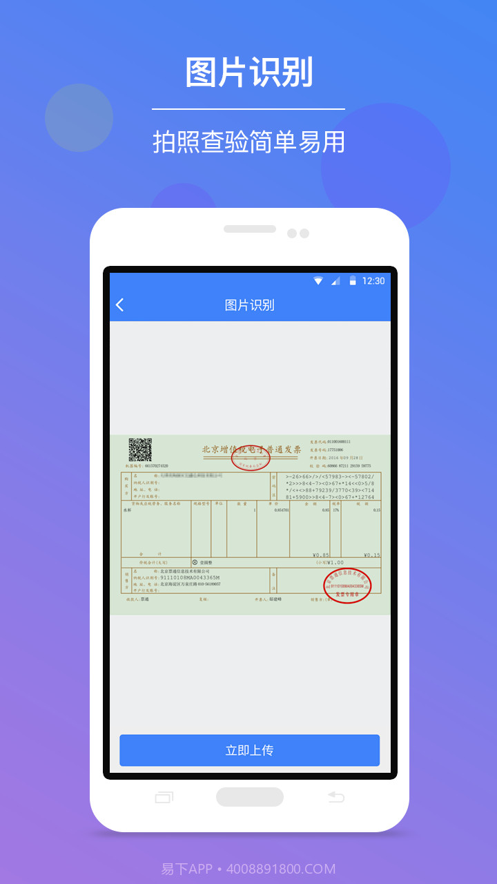 发票查验截图2 发票查验截图2