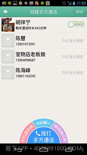 qua多方通话截图4 qua多方通话截图4