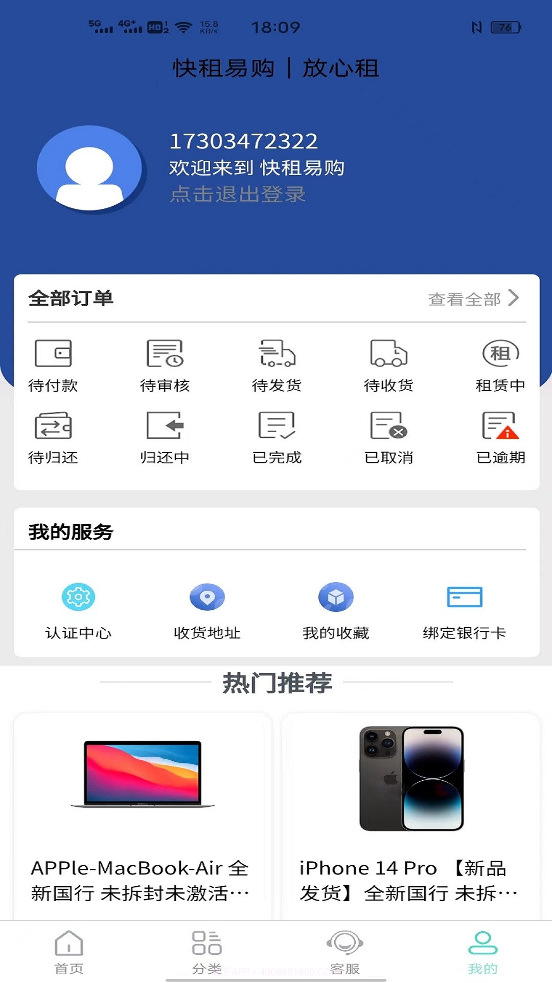 快租易购截图2