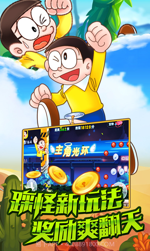 哆啦A梦快跑大冒险截图2