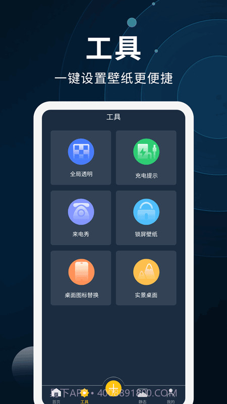 动态壁纸制作最新版截图4 动态壁纸制作最新版截图4