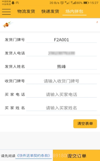 蜂速派截图1 蜂速派截图1