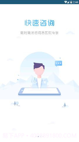 健康河北预约诊疗平台 4.1.0截图3