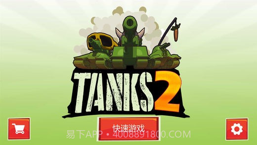 坦克大作战2截图2