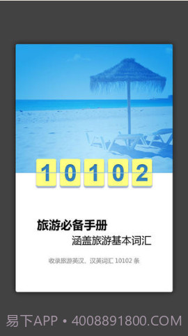 外教社旅游英语词典截图2 外教社旅游英语词典截图2