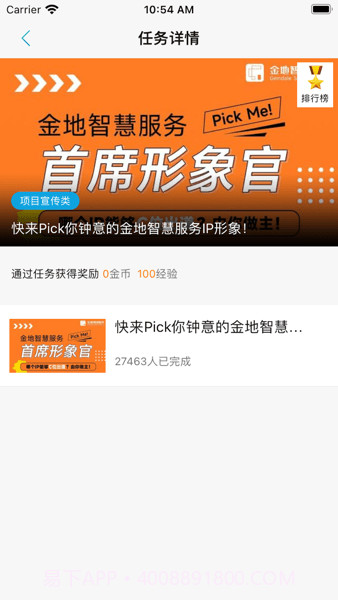 金地想学截图3 金地想学截图3