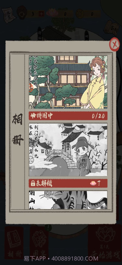 人间小县令截图1 人间小县令截图1