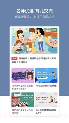 多元智能(儿童早教)截图3 多元智能(儿童早教)截图3