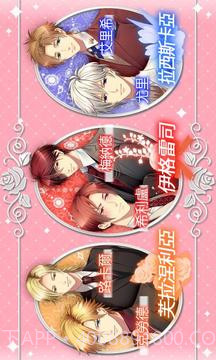 王子的契约恋人【免费恋爱游戏】截图5 王子的契约恋人【免费恋爱游戏】截图5