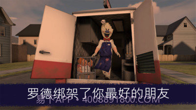恐怖冰淇淋联合截图3