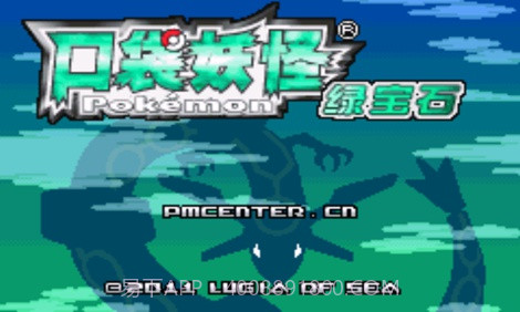 口袋妖怪：超级绿宝石8.0（悟饭）截图1