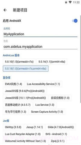 Aide Lua打包apk截图3 Aide Lua打包apk截图3