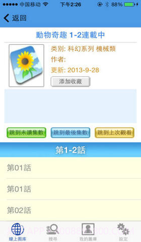 无限动漫截图2 无限动漫截图2