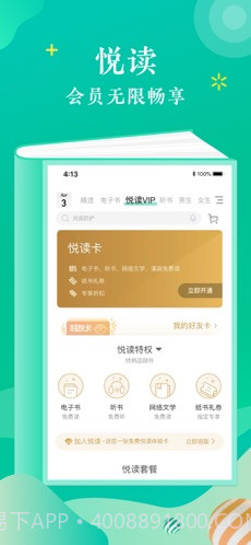 当当云阅读(原当当读书)截图2