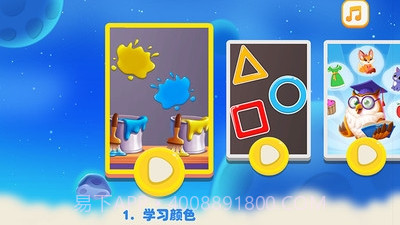 巧口宝宝说截图2